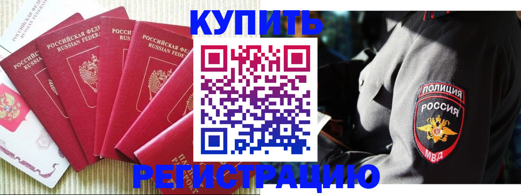 временная регистрация для школы в Славянске-на-Кубани