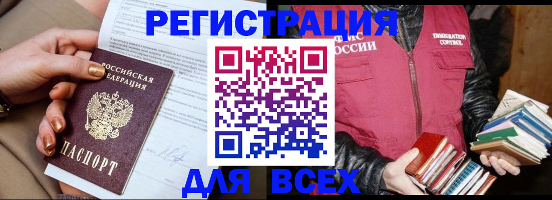 временная регистрация для всех в Славянске-на-Кубани